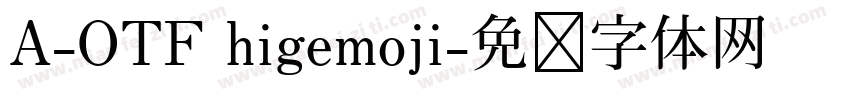 A-OTF higemoji字体转换